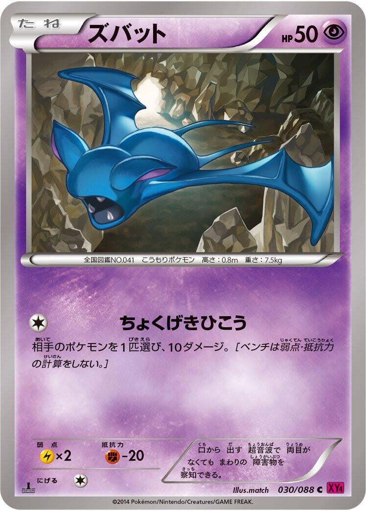 Image for Zubat (030/088) (XY4: Phantom Gate) (XY4) - Pokemon Japan