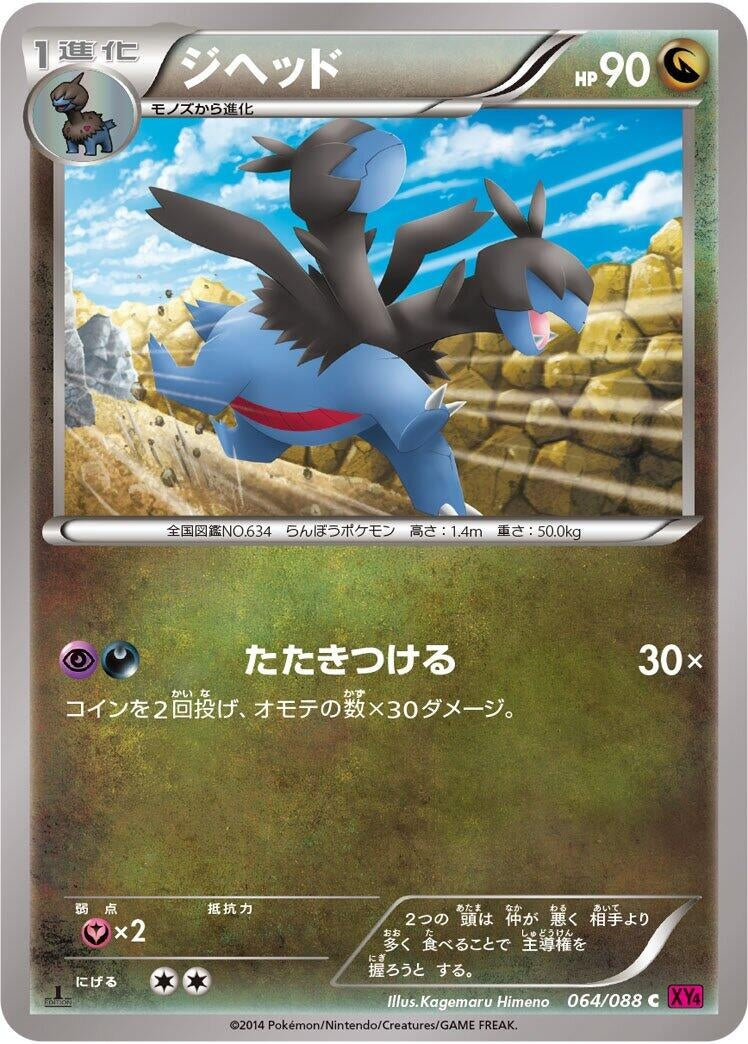Image for Zweilous (064/088) (XY4: Phantom Gate) (XY4) - Pokemon Japan