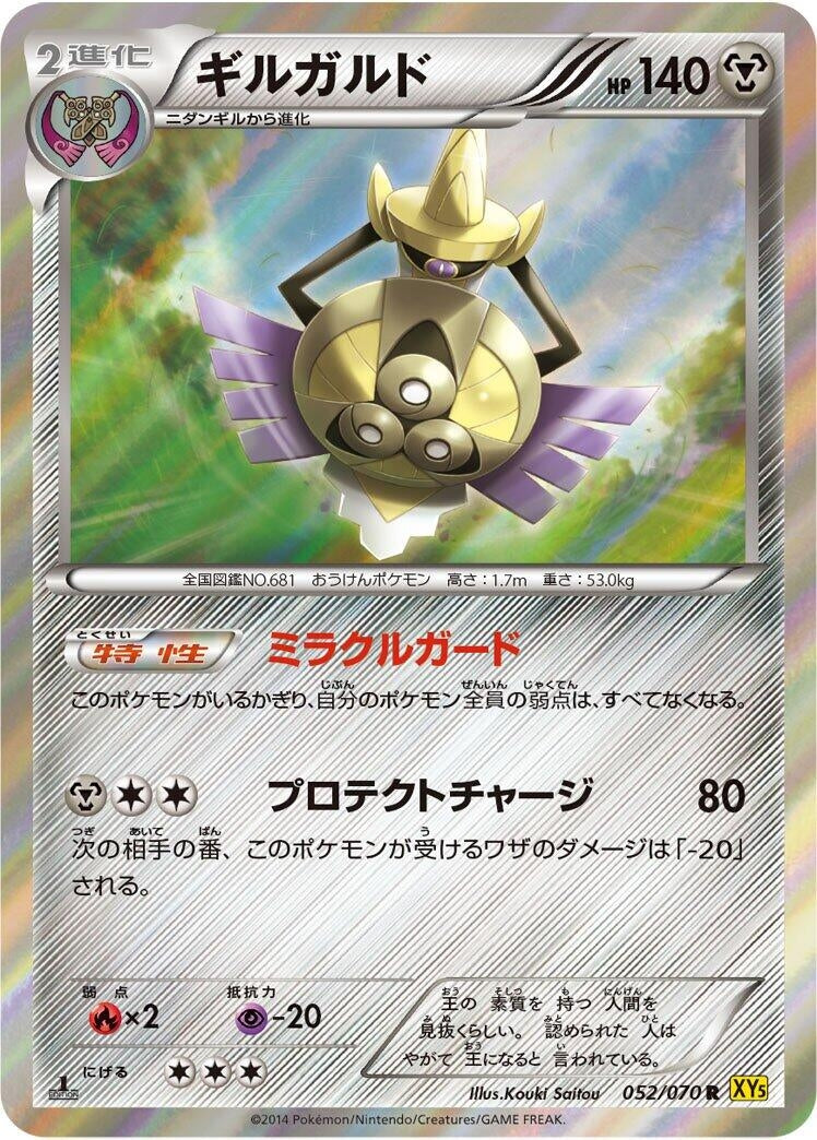 Image for Aegislash (052/070) (XY5-Bg: Gaia Volcano) (XY5-Bg) - Pokemon Japan