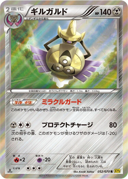 Image for Aegislash (052/070) (XY5-Bg: Gaia Volcano) (XY5-Bg) - Pokemon Japan