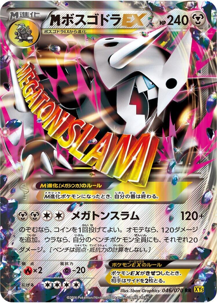 Image for Mega Aggron EX (046/070) (XY5-Bg: Gaia Volcano) (XY5-Bg) - Pokemon Japan
