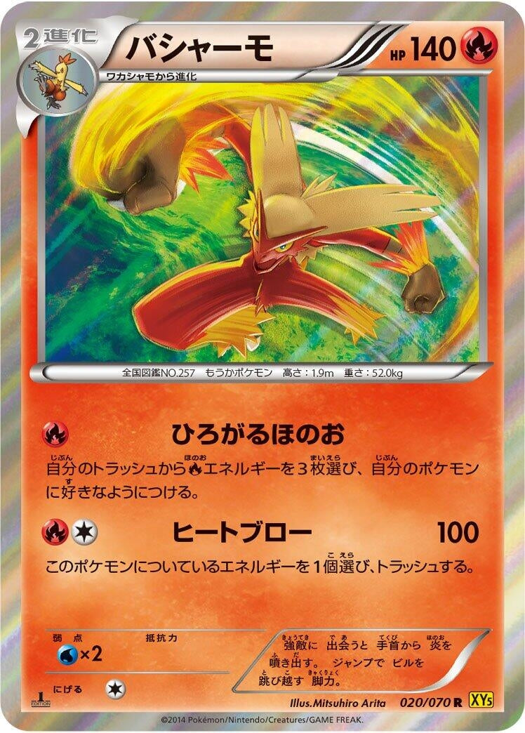 Image for Blaziken (020/070) (XY5-Bg: Gaia Volcano) (XY5-Bg) - Pokemon Japan