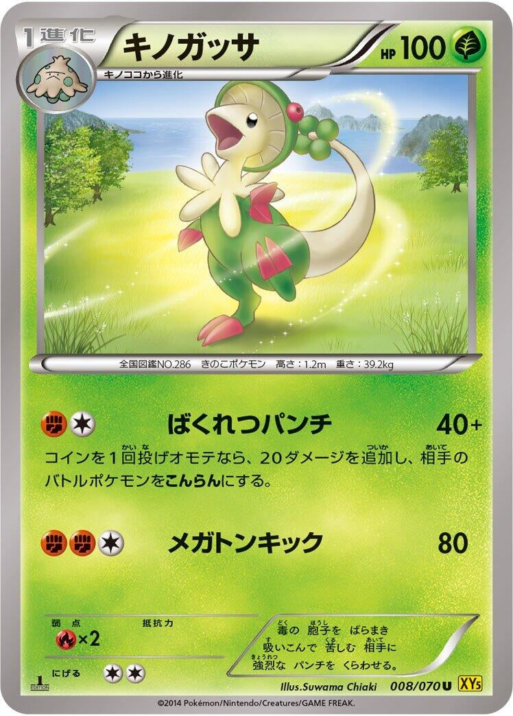 Image for Breloom (008/070) (XY5-Bg: Gaia Volcano) (XY5-Bg) - Pokemon Japan