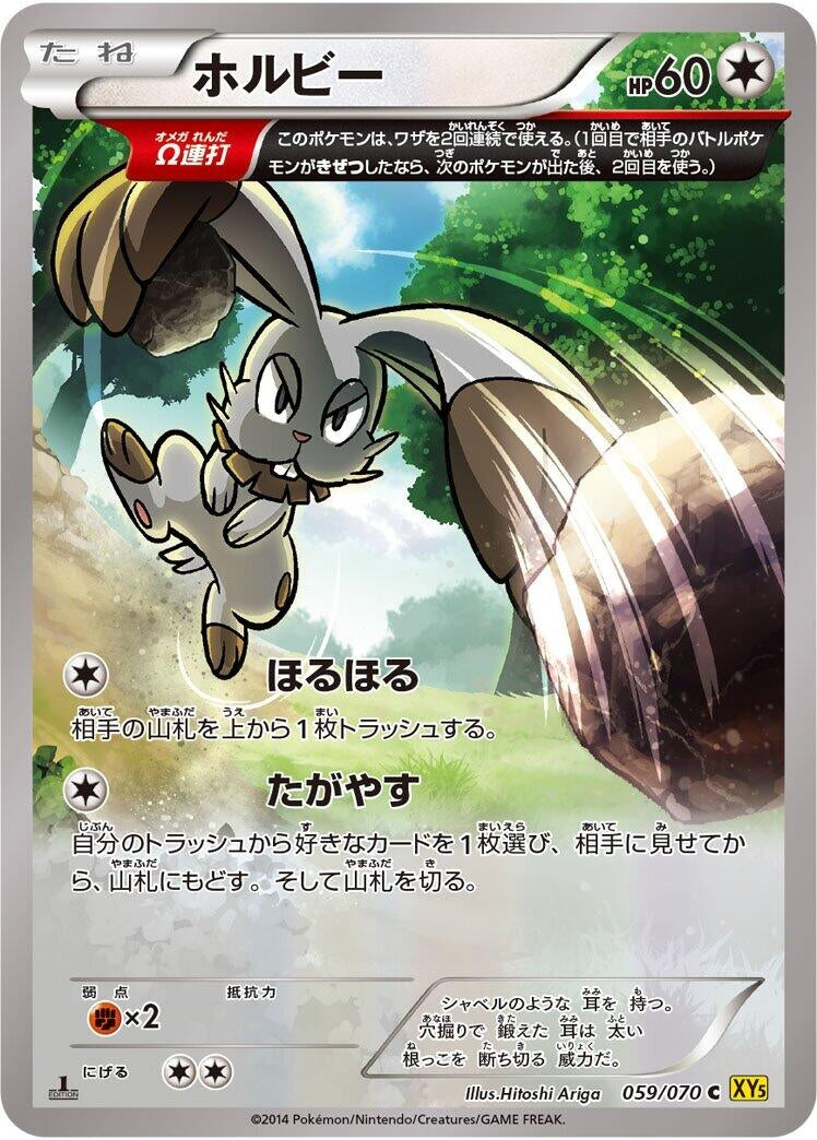 Image for Bunnelby (059/070) (XY5-Bg: Gaia Volcano) (XY5-Bg) - Pokemon Japan