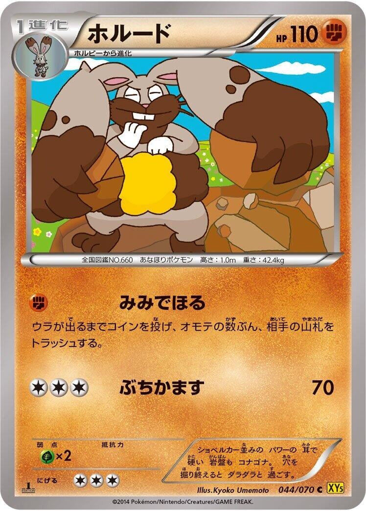 Image for Diggersby (044/070) (XY5-Bg: Gaia Volcano) (XY5-Bg) - Pokemon Japan