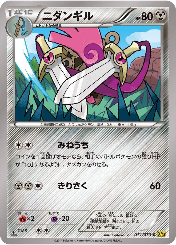 Image for Doublade (051/070) (XY5-Bg: Gaia Volcano) (XY5-Bg) - Pokemon Japan