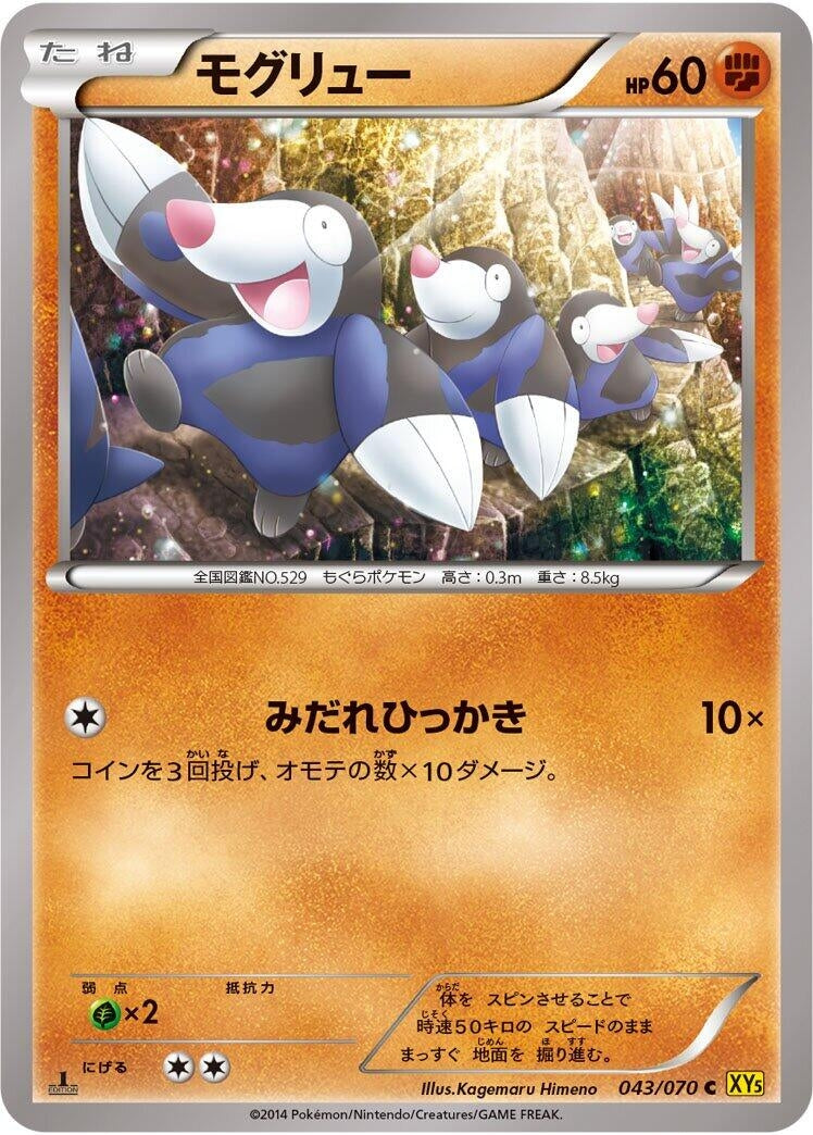 Image for Drilbur (043/070) (XY5-Bg: Gaia Volcano) (XY5-Bg) - Pokemon Japan