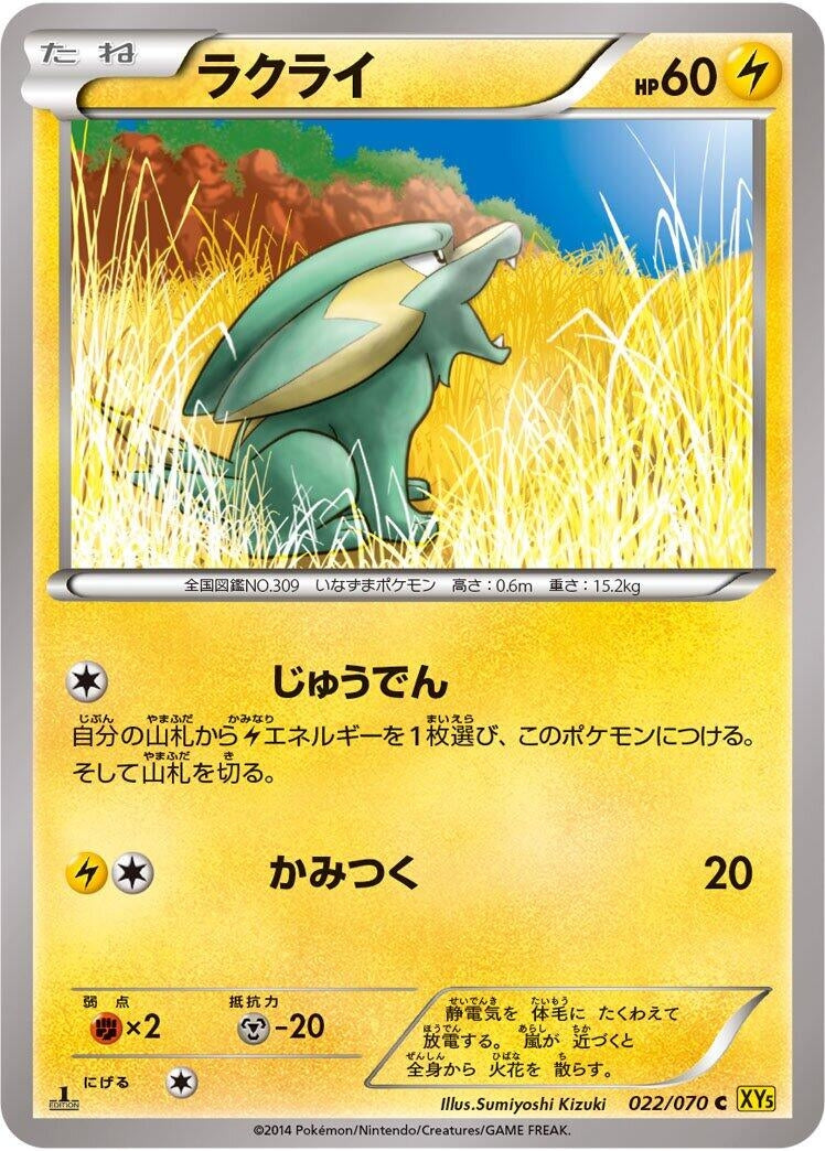 Image for Electrike (022/070) (XY5-Bg: Gaia Volcano) (XY5-Bg) - Pokemon Japan