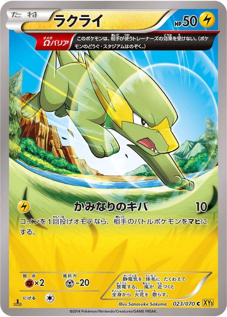 Image for Electrike (023/070) (XY5-Bg: Gaia Volcano) (XY5-Bg) - Pokemon Japan