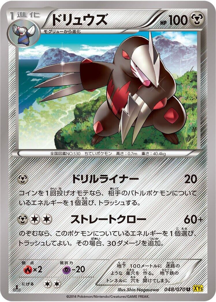 Image for Excadrill (048/070) (XY5-Bg: Gaia Volcano) (XY5-Bg) - Pokemon Japan