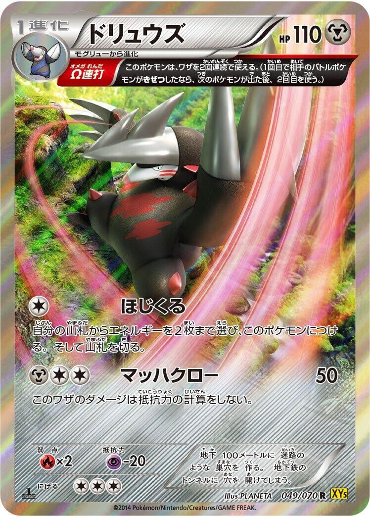 Image for Excadrill (049/070) (XY5-Bg: Gaia Volcano) (XY5-Bg) - Pokemon Japan