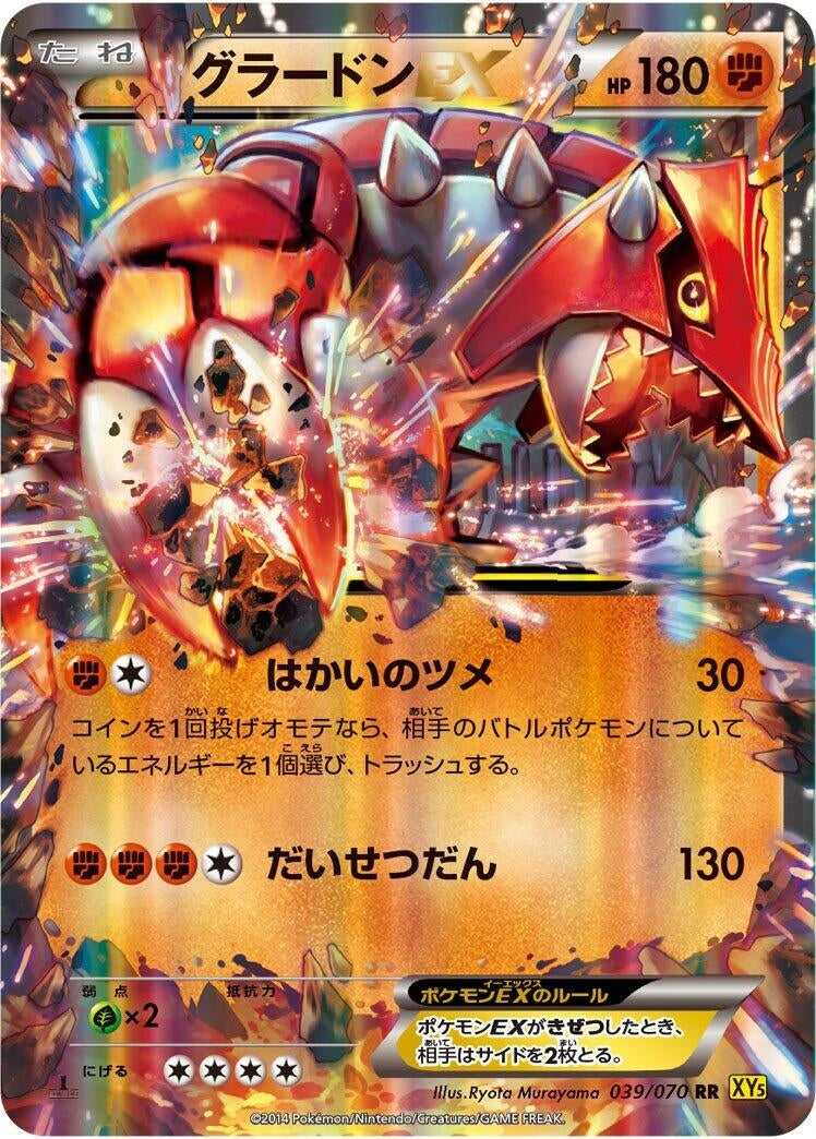Image for Groudon EX (039/070) (XY5-Bg: Gaia Volcano) (XY5-Bg) - Pokemon Japan