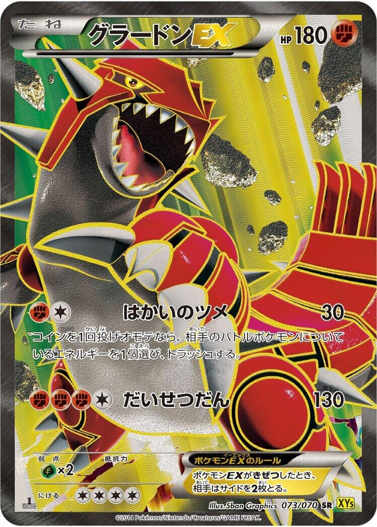 Image for Groudon EX (073/070) (XY5-Bg: Gaia Volcano) (XY5-Bg) - Pokemon Japan