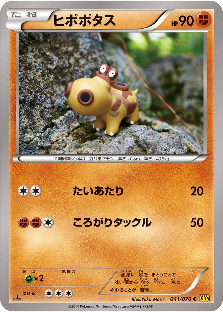 Image for Hippopotas (041/070) (XY5-Bg: Gaia Volcano) (XY5-Bg) - Pokemon Japan
