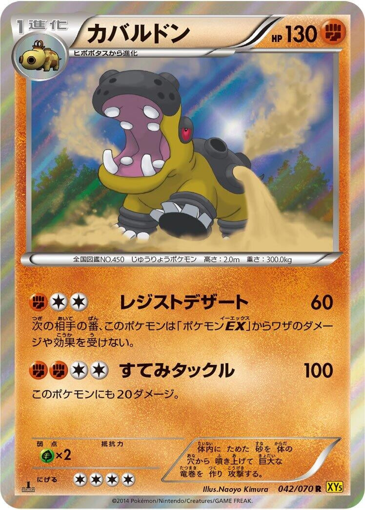 Image for Hippowdon (042/070) (XY5-Bg: Gaia Volcano) (XY5-Bg) - Pokemon Japan