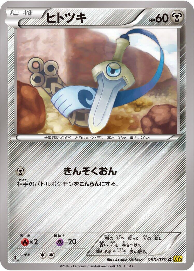 Image for Honedge (050/070) (XY5-Bg: Gaia Volcano) (XY5-Bg) - Pokemon Japan