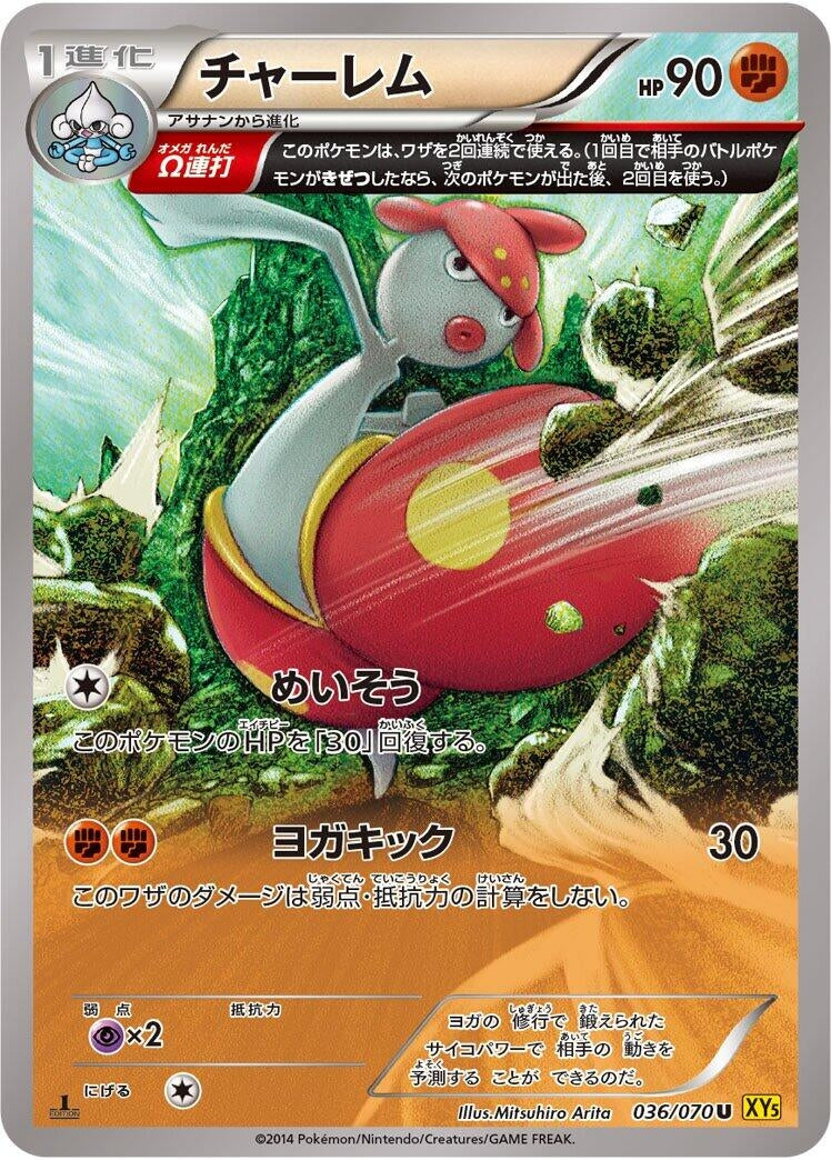 Image for Medicham (036/070) (XY5-Bg: Gaia Volcano) (XY5-Bg) - Pokemon Japan