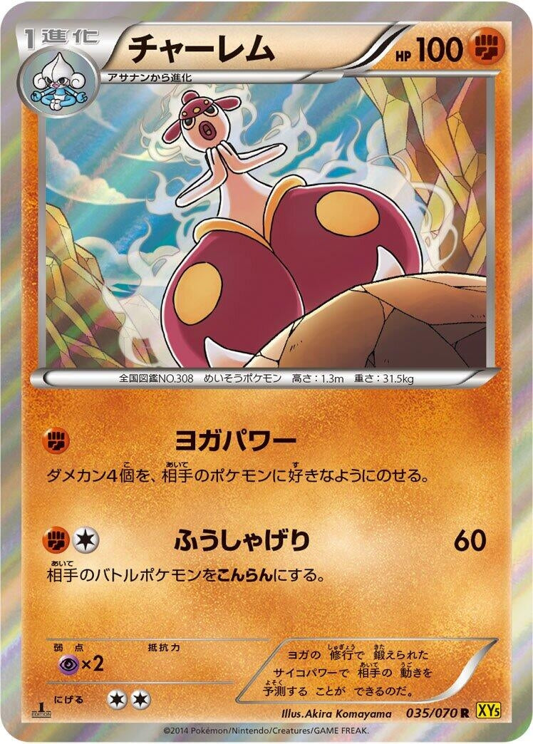 Image for Medicham (035/070) (XY5-Bg: Gaia Volcano) (XY5-Bg) - Pokemon Japan