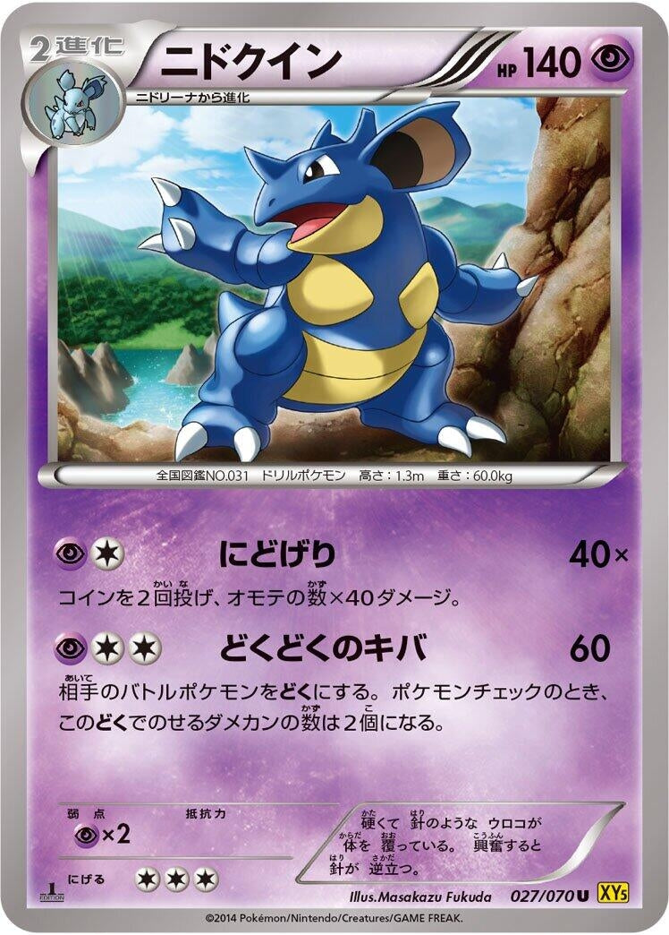 Image for Nidoqueen (027/070) (XY5-Bg: Gaia Volcano) (XY5-Bg) - Pokemon Japan
