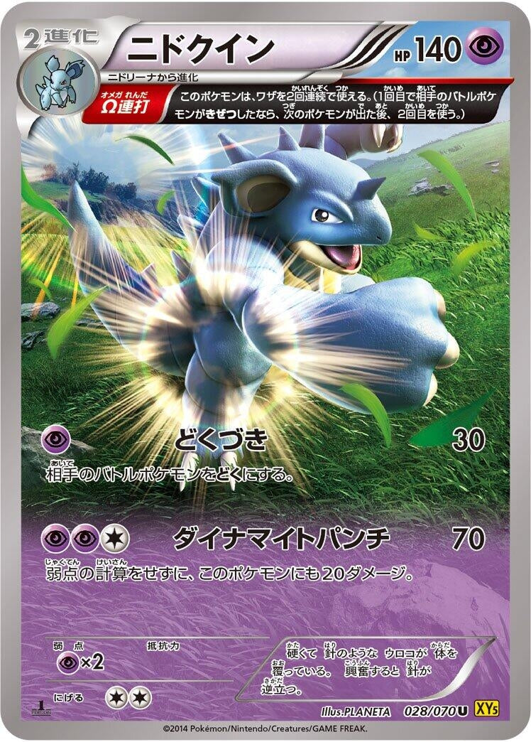 Image for Nidoqueen (028/070) (XY5-Bg: Gaia Volcano) (XY5-Bg) - Pokemon Japan