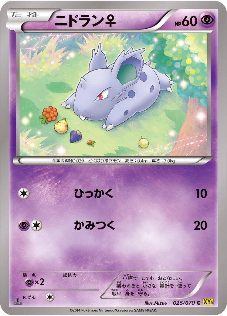 Image for Nidoran (025/070) (XY5-Bg: Gaia Volcano) (XY5-Bg) - Pokemon Japan