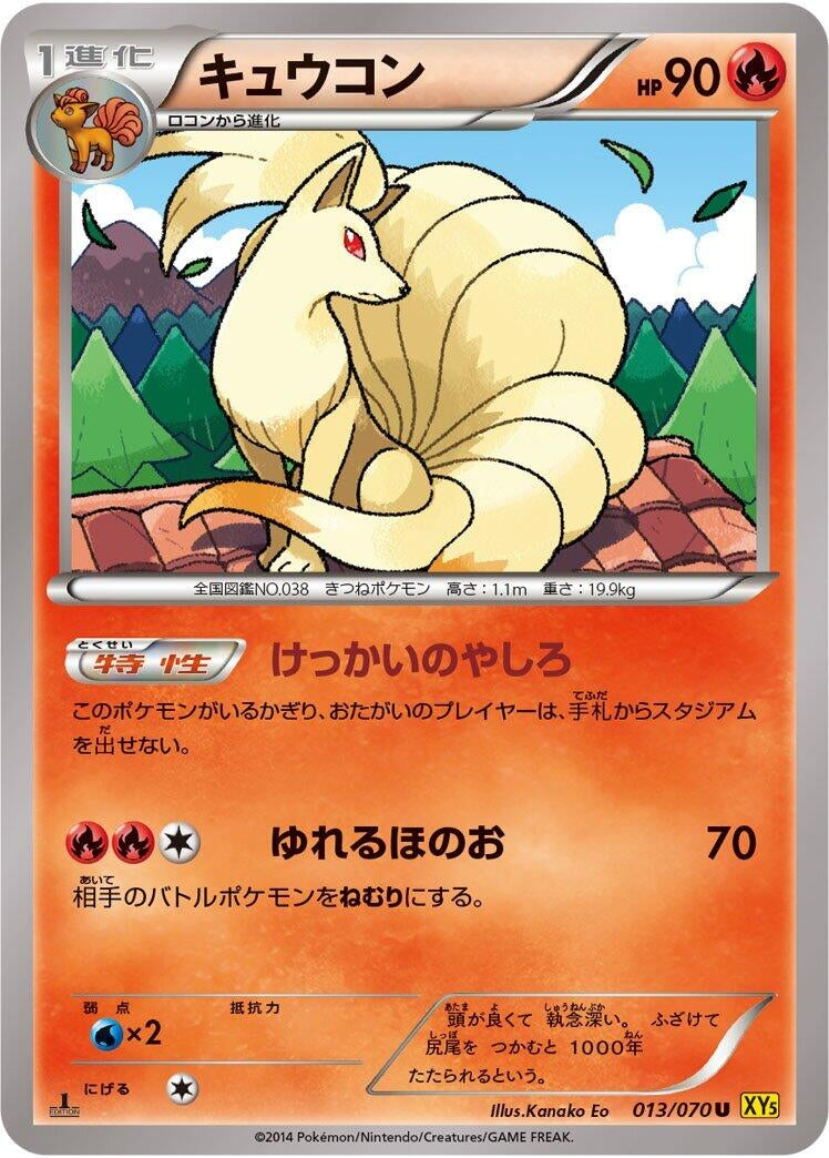 Image for Ninetales (013/070) (XY5-Bg: Gaia Volcano) (XY5-Bg) - Pokemon Japan