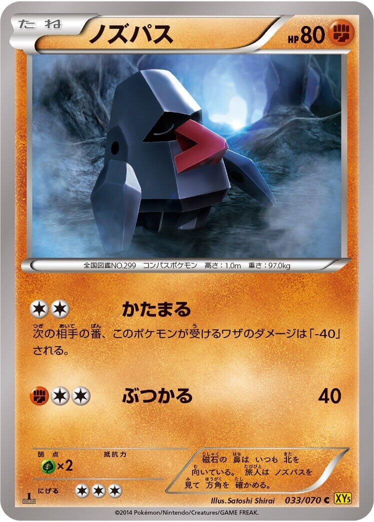 Image for Nosepass (033/070) (XY5-Bg: Gaia Volcano) (XY5-Bg) - Pokemon Japan