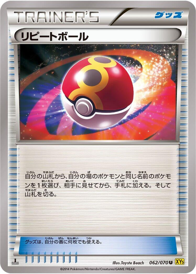 Image for Repeat Ball (062/070) (XY5-Bg: Gaia Volcano) (XY5-Bg) - Pokemon Japan