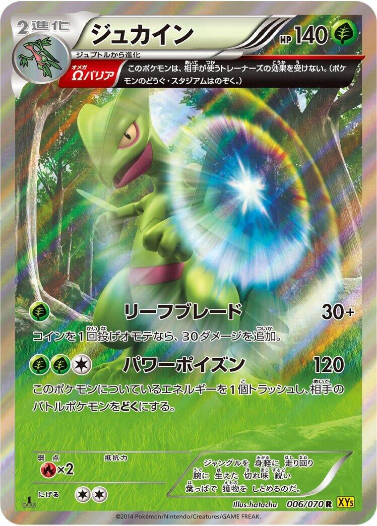 Image for Sceptile (006/070) (XY5-Bg: Gaia Volcano) (XY5-Bg) - Pokemon Japan