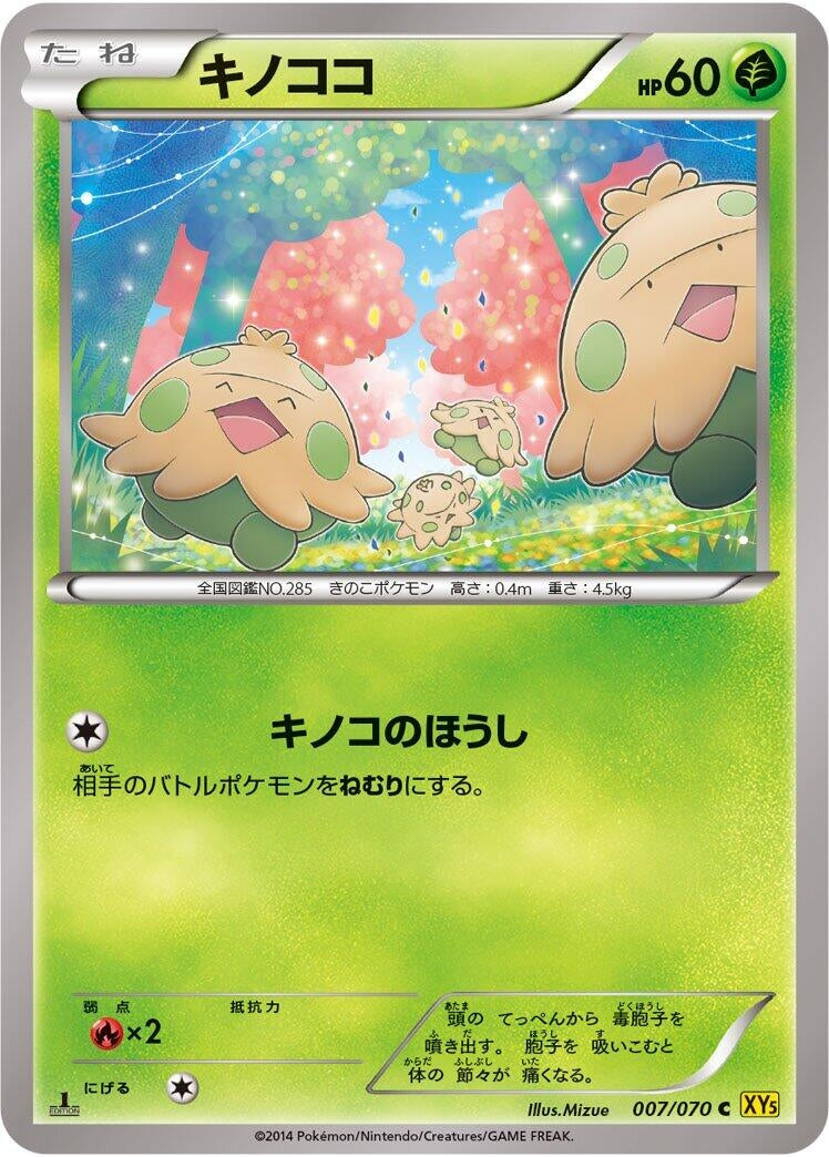Image for Shroomish (007/070) (XY5-Bg: Gaia Volcano) (XY5-Bg) - Pokemon Japan