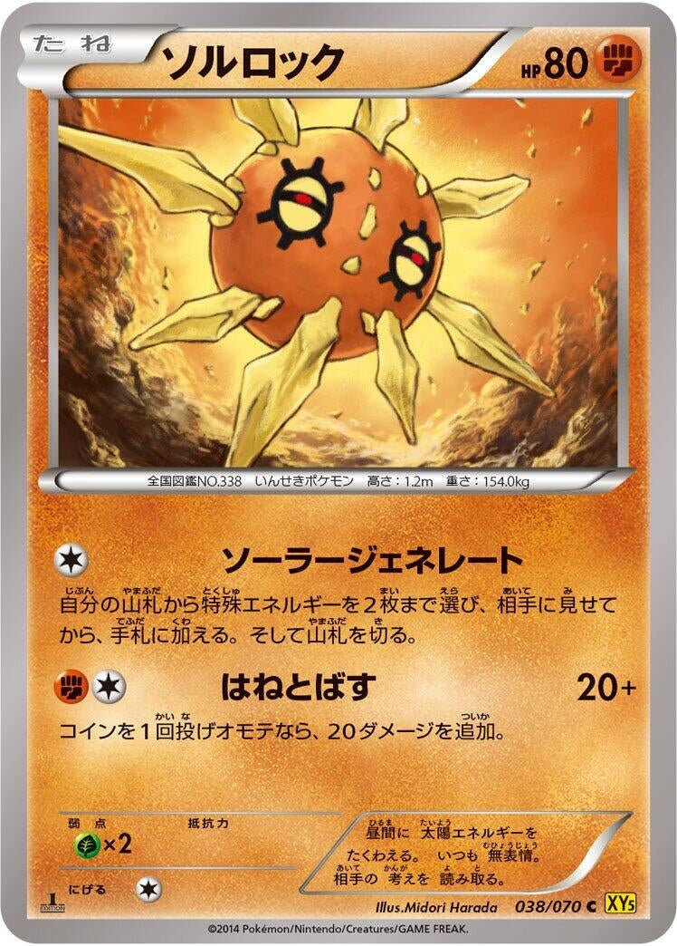 Image for Solrock (038/070) (XY5-Bg: Gaia Volcano) (XY5-Bg) - Pokemon Japan