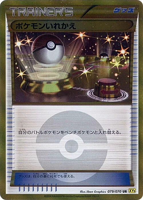 Image for Switch (079/080) (XY5-Bg: Gaia Volcano) (XY5-Bg) - Pokemon Japan