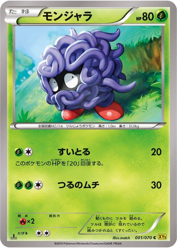 Image for Tangela (001/070) (XY5-Bg: Gaia Volcano) (XY5-Bg) - Pokemon Japan