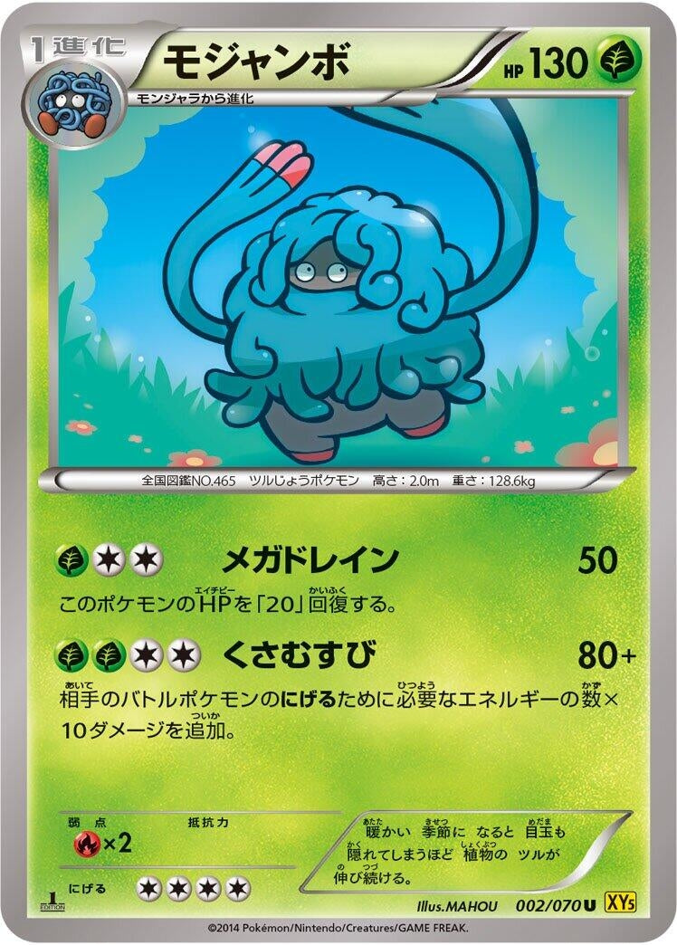 Image for Tangrowth (002/070) (XY5-Bg: Gaia Volcano) (XY5-Bg) - Pokemon Japan