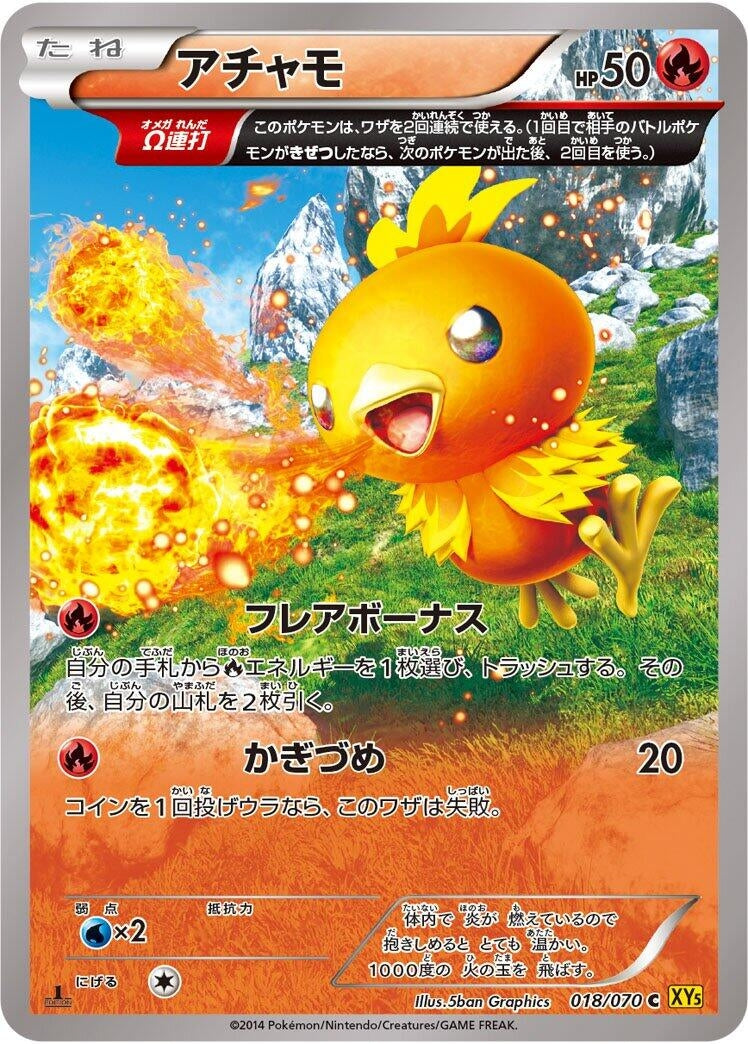 Image for Torchic (018/070) (XY5-Bg: Gaia Volcano) (XY5-Bg) - Pokemon Japan
