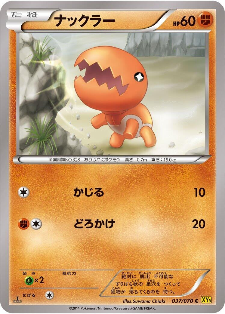 Image for Trapinch (037/070) (XY5-Bg: Gaia Volcano) (XY5-Bg) - Pokemon Japan