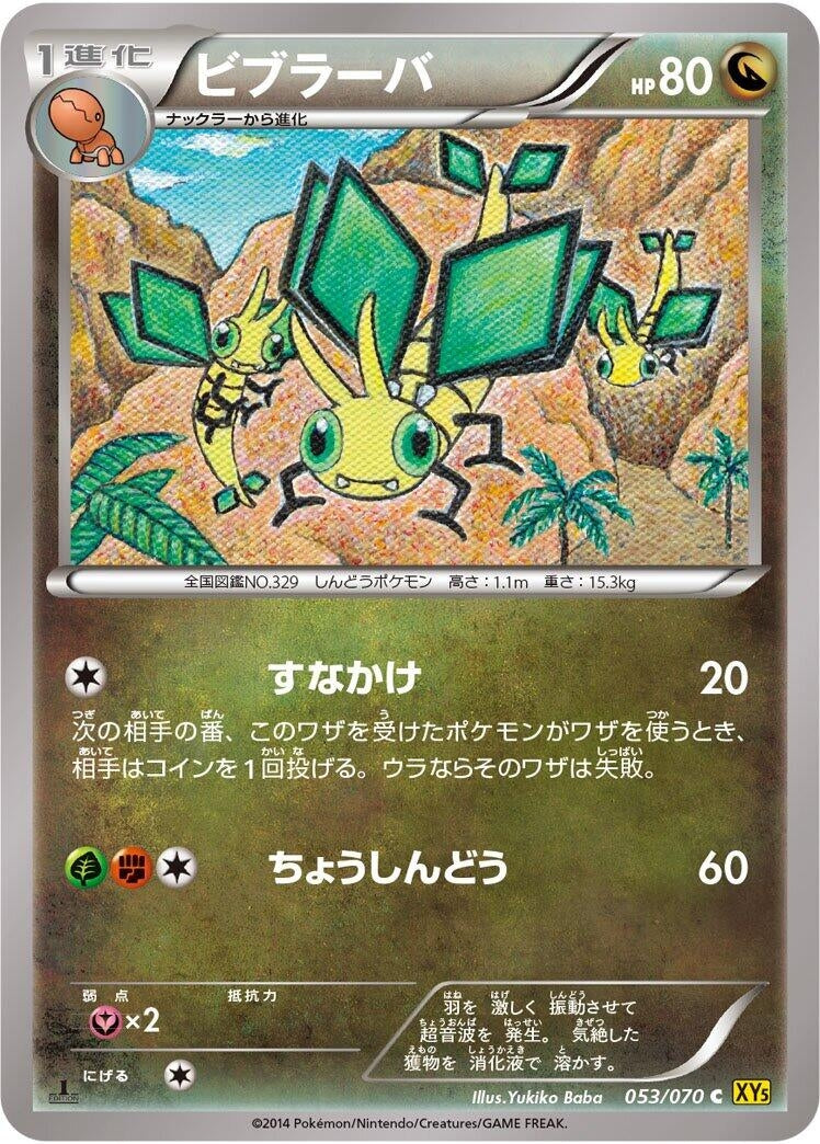 Image for Vibrava (053/070) (XY5-Bg: Gaia Volcano) (XY5-Bg) - Pokemon Japan