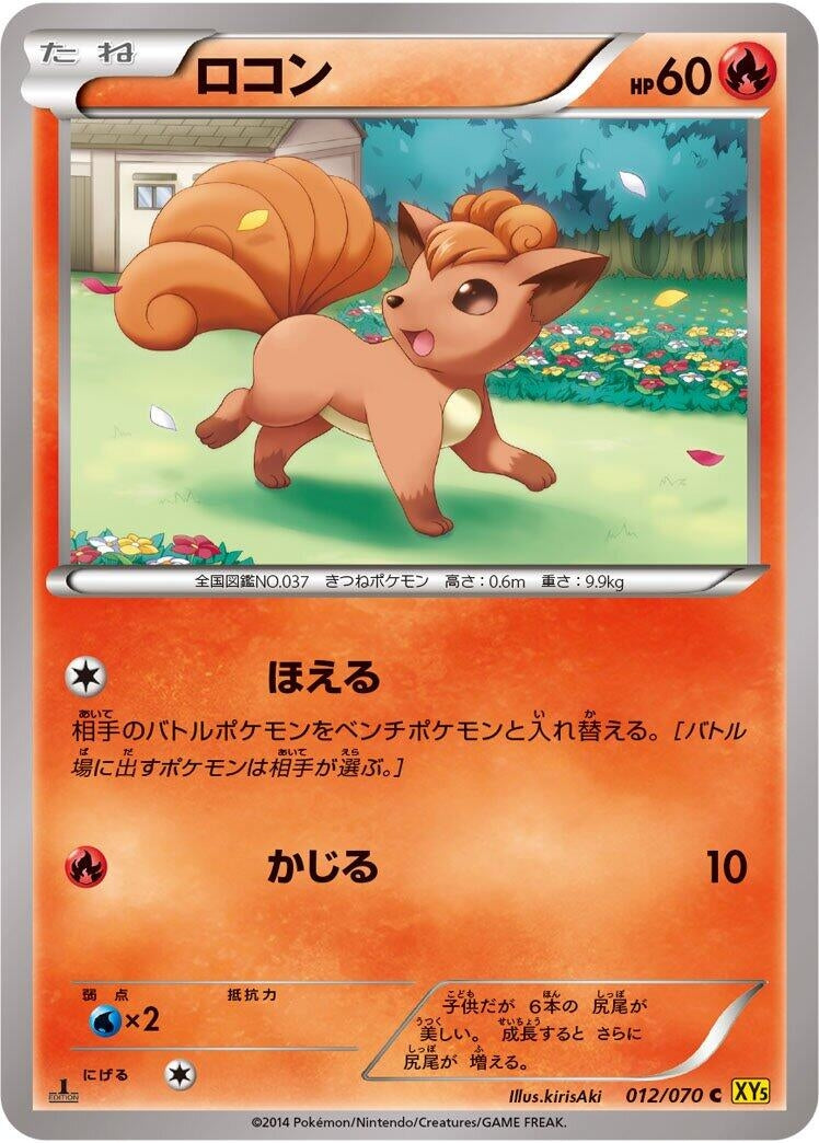 Image for Vulpix (012/070) (XY5-Bg: Gaia Volcano) (XY5-Bg) - Pokemon Japan
