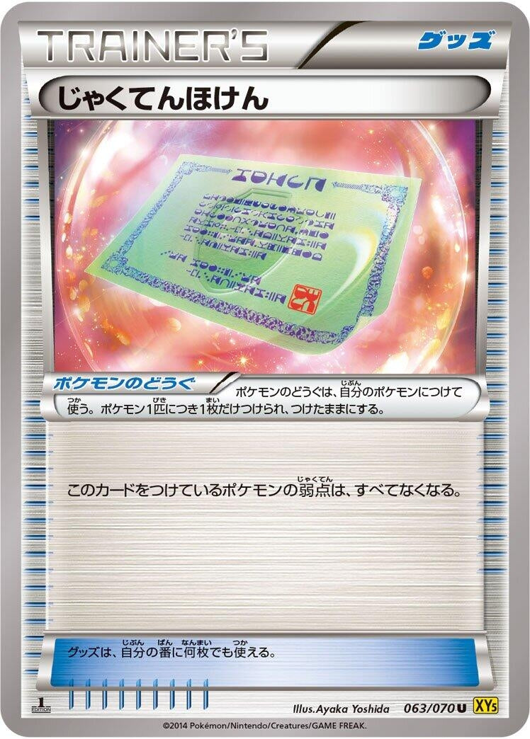 Image for Weakness Policy (063/070) (XY5-Bg: Gaia Volcano) (XY5-Bg) - Pokemon Japan