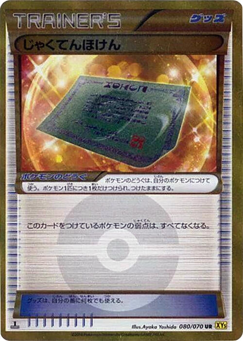 Image for Weakness Policy (080/070) (XY5-Bg: Gaia Volcano) (XY5-Bg) - Pokemon Japan