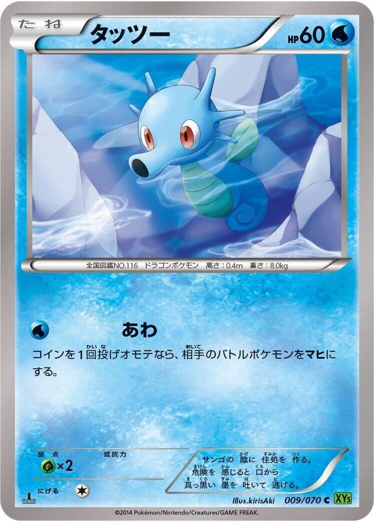 Image for Horsea (009/070) (XY5-Bt: Tidal Storm) (XY5-Bt) - Pokemon Japan