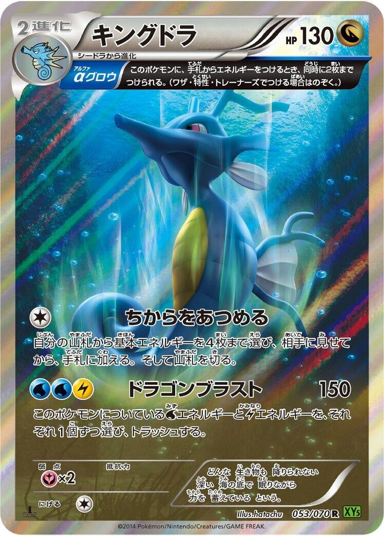 Image for Kingdra (053/070) (XY5-Bt: Tidal Storm) (XY5-Bt) - Pokemon Japan