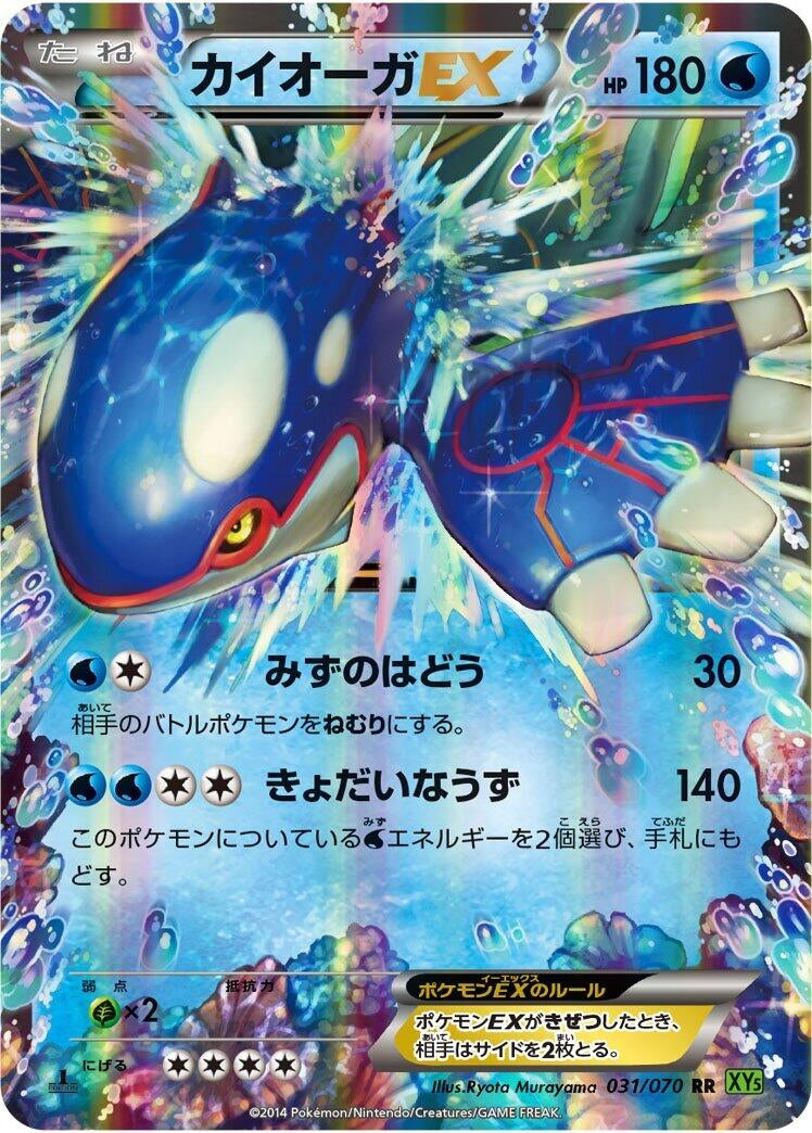 Image for Kyogre EX (031/070) (XY5-Bt: Tidal Storm) (XY5-Bt) - Pokemon Japan