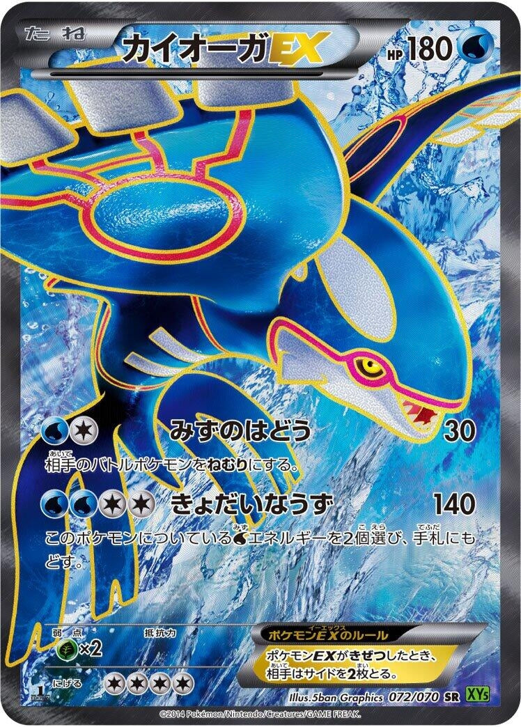 Image for Kyogre EX (072/070) (XY5-Bt: Tidal Storm) (XY5-Bt) - Pokemon Japan