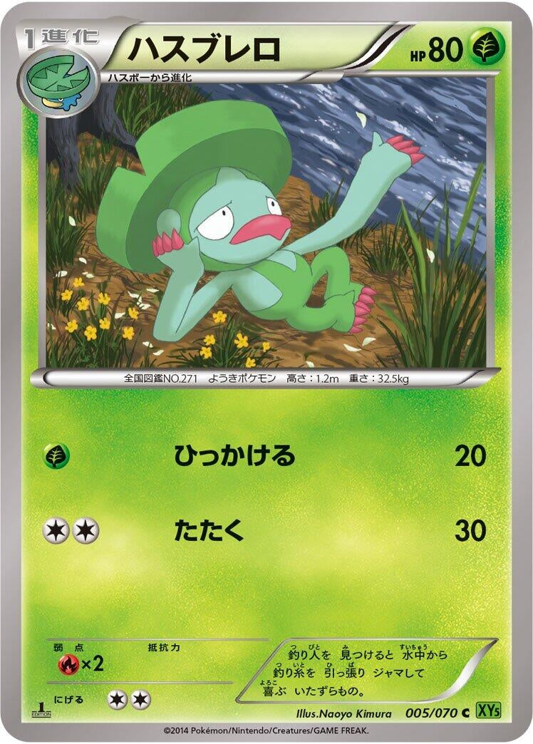 Image for Lombre (005/070) (XY5-Bt: Tidal Storm) (XY5-Bt) - Pokemon Japan