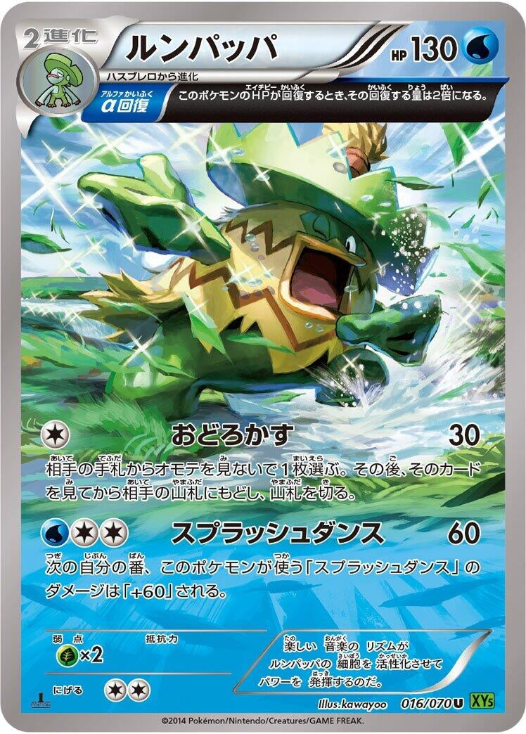 Image for Ludicolo (016/070) (XY5-Bt: Tidal Storm) (XY5-Bt) - Pokemon Japan