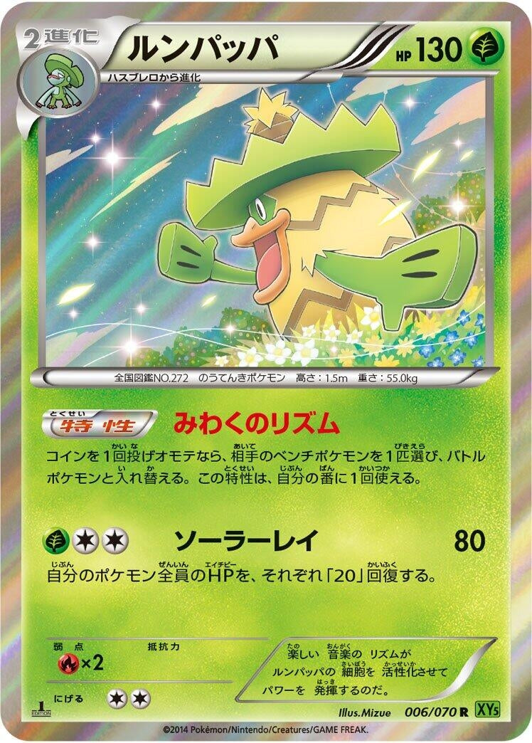 Image for Ludicolo (006/070) (XY5-Bt: Tidal Storm) (XY5-Bt) - Pokemon Japan