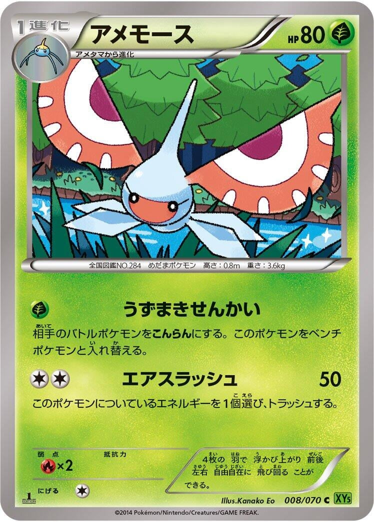 Image for Masquerain (008/070) (XY5-Bt: Tidal Storm) (XY5-Bt) - Pokemon Japan