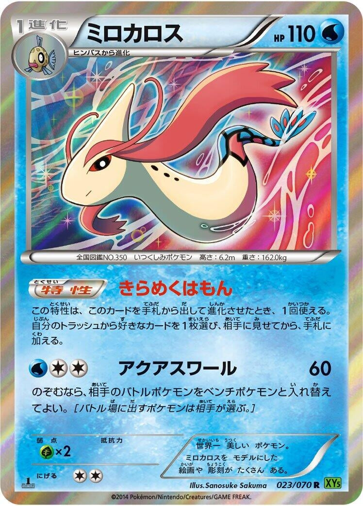 Image for Milotic (023/070) (XY5-Bt: Tidal Storm) (XY5-Bt) - Pokemon Japan