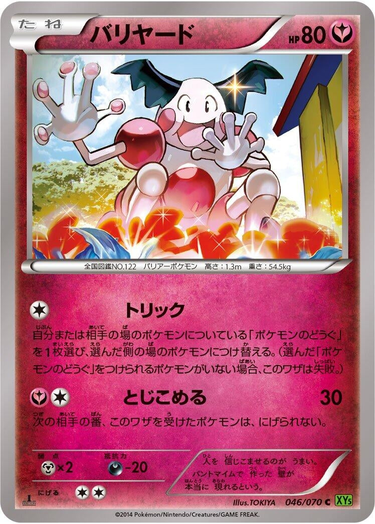 Image for Mr. Mime (046/070) (XY5-Bt: Tidal Storm) (XY5-Bt) - Pokemon Japan